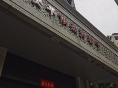 -安平依杰拌粉干(大同店)