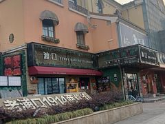 -老浦口1914商业街(江山路店)