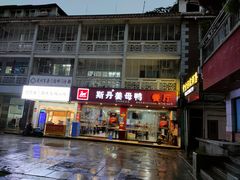 门面-斯丹姜母鸭·古法干香(涂门街总店)