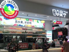 -果呀呀(凯德广场店)