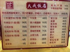 -大戚饭店(泰华路店)