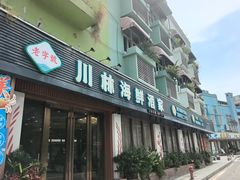 -川林海鲜酒家·湾仔传统早茶·粤菜