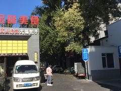 -武松家(丰益桥店)