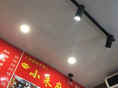 -小朱麻辣串(益民街店)