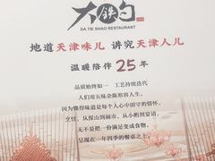 -大铁勺新津菜(东丽阳光新业广场店)