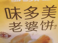 -味多美蛋糕(金顶街店)