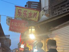 -樊记火烧店(甘泉路店)