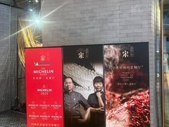 -宋·川菜(珠江新城店)