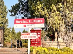 -七曲山风景区