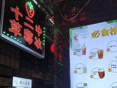 -十二中草莓冰·红豆沙冰屋(十二中店)