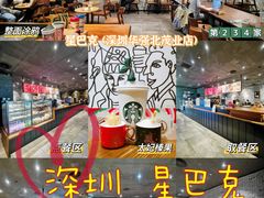 -星巴克臻选(深圳华强北茂业店)