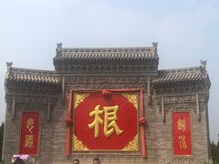 -大槐树寻根祭祖园