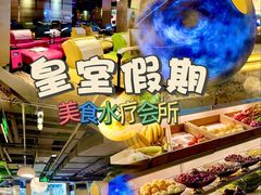 -皇室假期美食水疗会(春风路店)