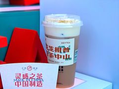 芝芝柑普-喜茶(中山利和新地店)