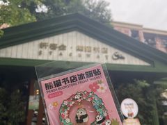 -轩客会(熊猫书店)