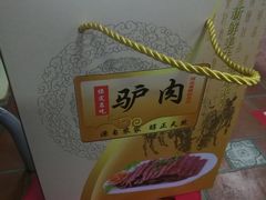 -闫家驴肉老店(华电一校店)