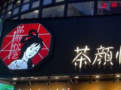 -长沙文和友(海信广场店)