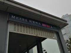 -螃蟹岬(地铁站)
