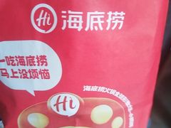 -海底捞火锅(宝龙广场夜宵主题店)