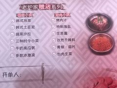 菜单-老炉家木炭烤肉(长江国际店)