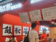 -鹤江桥·红油牛肉粉(SKP店)