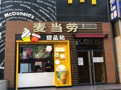 门面-麦当劳(西单明珠店)