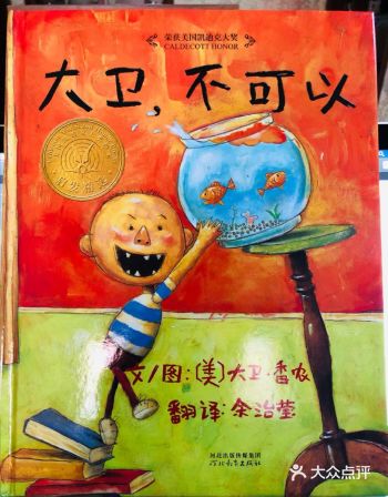 让大卫告诉孩子说:不可以