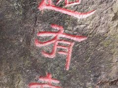 -京东石林峡风景区