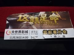 -大世界影城(无锡江南大悦城IMAX激光店)