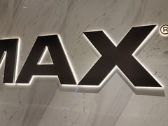 -英皇电影城(平安金融中心IMAX激光店)
