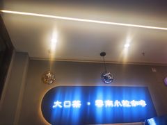 门面-喝客咖啡·柠檬大口茶(东大路店)