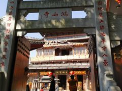 -厦门鸿山寺