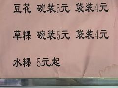 -共和老洪豆花草粿水粿