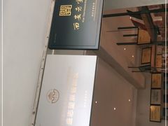 -清真盛志望麻酱酿皮·非遗老字号