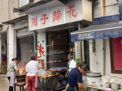 -刚子蹄花(总店)
