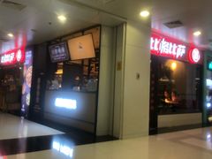 门面-比格比萨自助(万柳华联店)