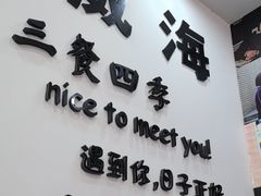 -三餐季年糕火锅(韩乐坊店)
