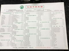 菜单-仁信双皮奶(东川路店)
