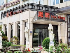 -黑明餐厅(白鹭洲店)