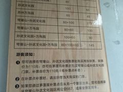 价目表-穹窿山景区