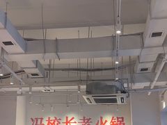 -冯校长老火锅(中联广场店)
