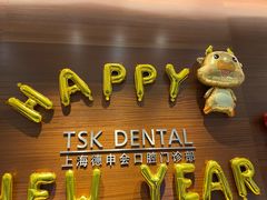 -TSK齿科德申会口腔门诊·联洋诊所
