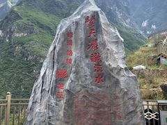 -丽江虎跳峡景区-售票处