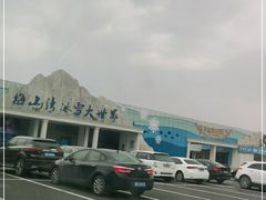 -宁波冰雪大世界(北仑区)