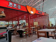 -麦麦面(首都国际机场店)