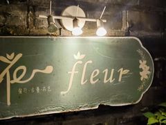 -花迹·金陵南京菜(老门东店)