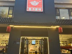 -嘉汤一碗(中州路店)