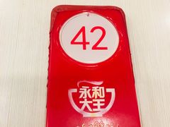 -永和大王(宜山店)