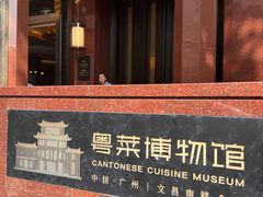 -广州酒家(文昌总店)