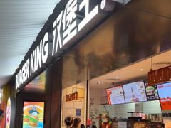 -汉堡王(珠海机场出发层B区店)